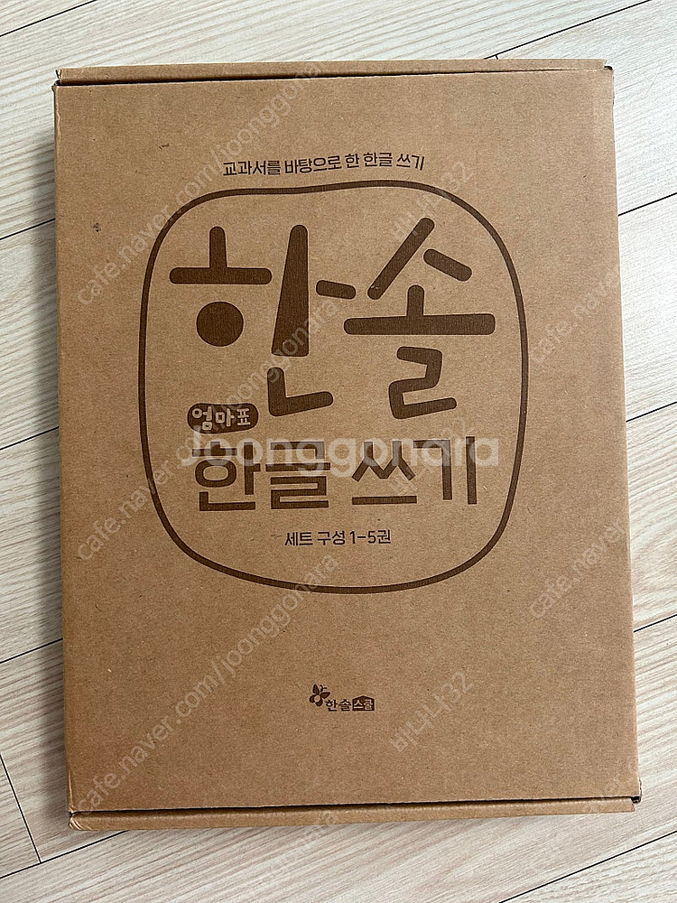 한솔 엄마표 한글쓰기(새상품)--0