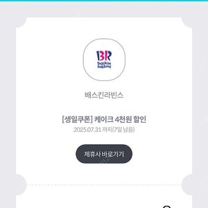 베스킨라빈스 케이크 4천원 할인쿠폰 천원
