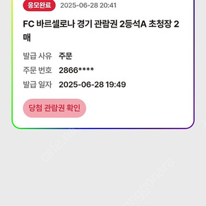 FC서울 vs FC바르셀로나 2등석A2장