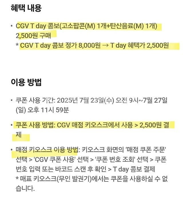 CGV 스몰세트 T데이 콤보 2,500원 구매쿠폰 천원...--1