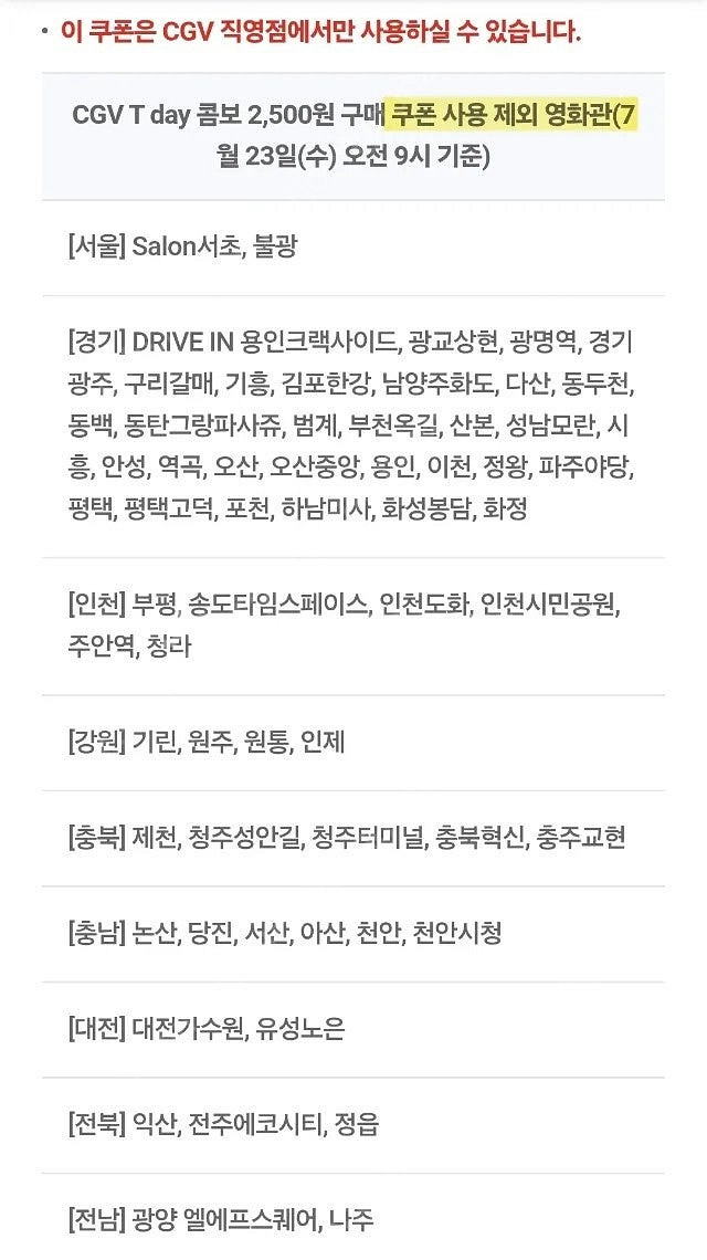 CGV 스몰세트 T데이 콤보 2,500원 구매쿠폰 천원...--3