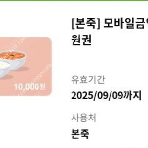 본죽 모바일금액권 만원