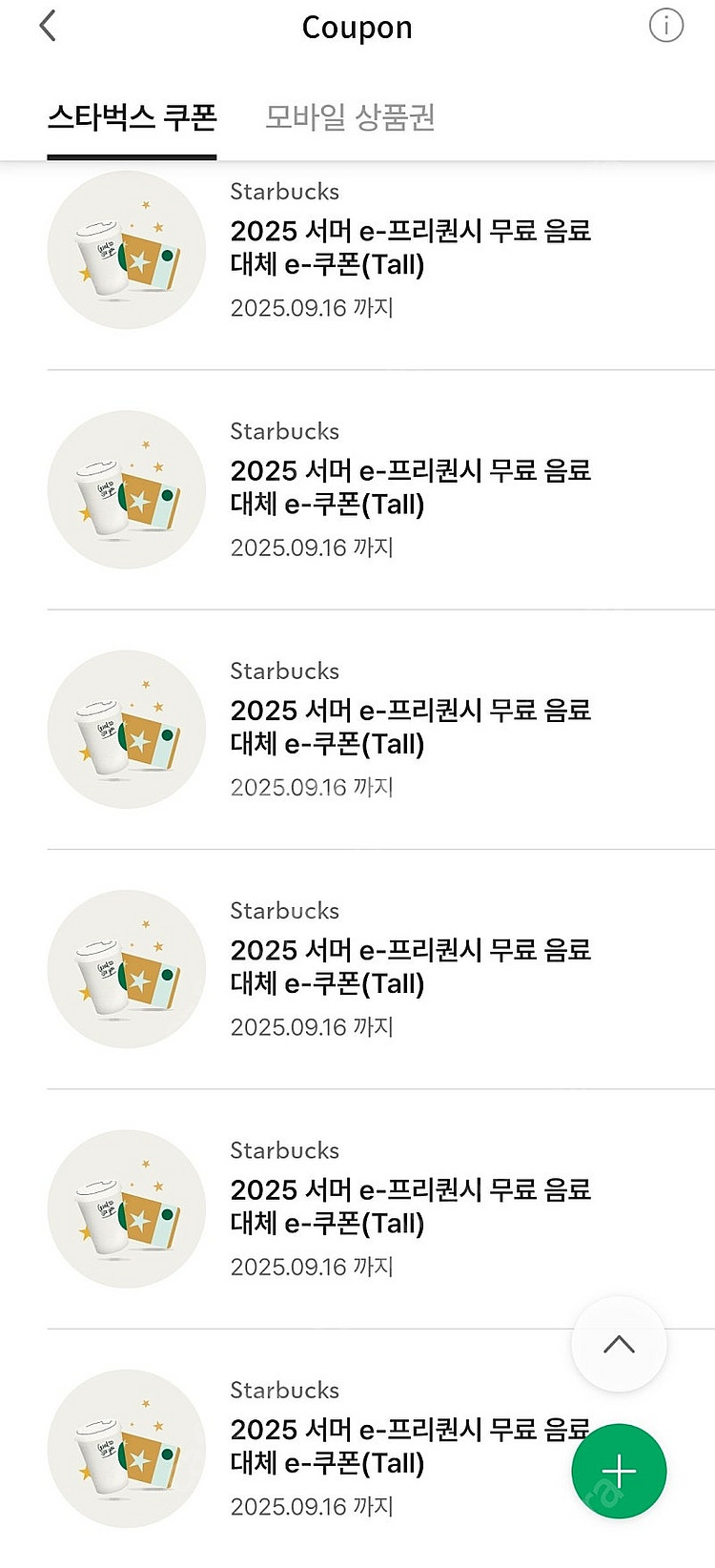 스타벅스 무료음료쿠폰--0