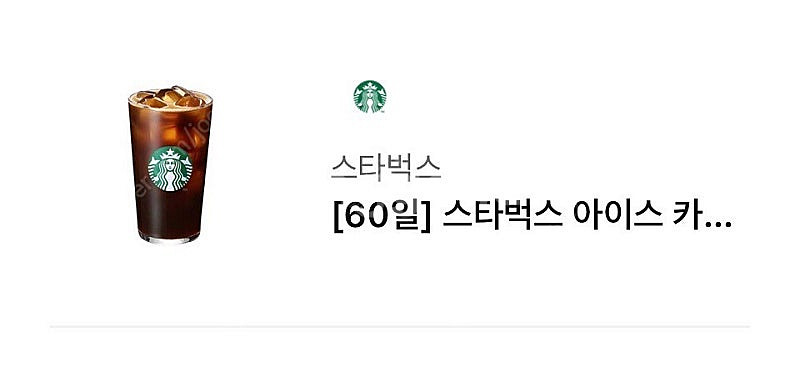 스타벅스 아메리카노 Tall 1장--0