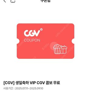 CGV 생일콤보 쿠폰 팝니다