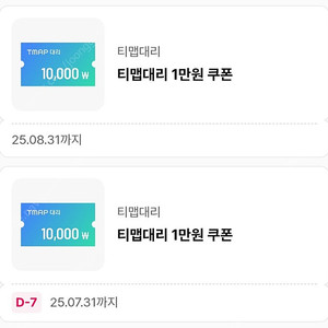 티맵 대리 1만원 쿠폰 팝니다.