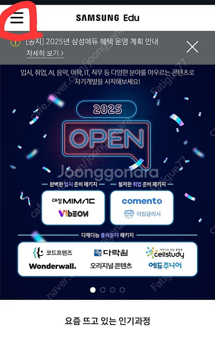 삼성에듀 대성마이맥 강의 쿠폰--0