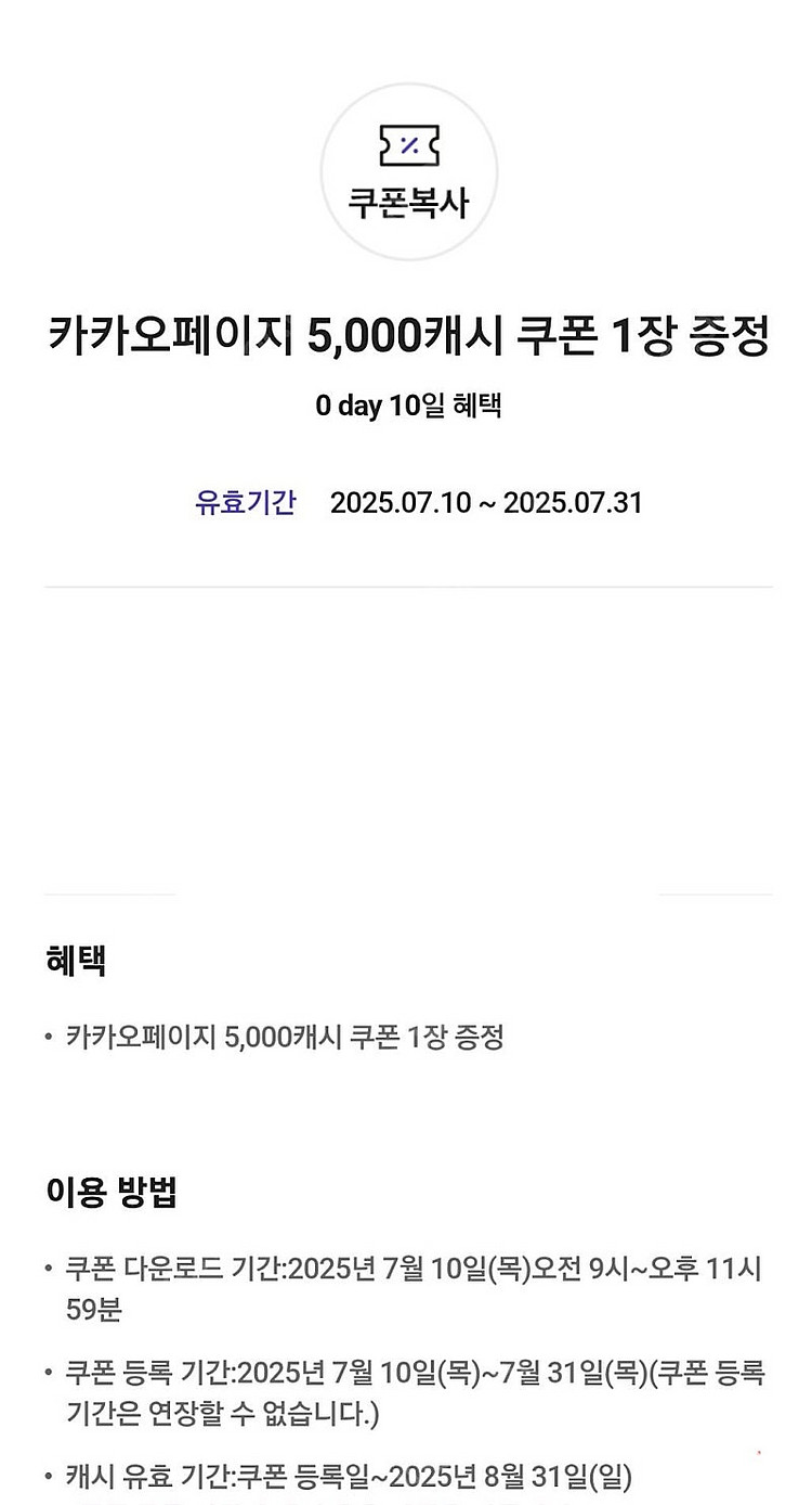 카카오페이지 5000캐시 쿠폰--0