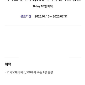 카카오페이지 5000캐시 쿠폰