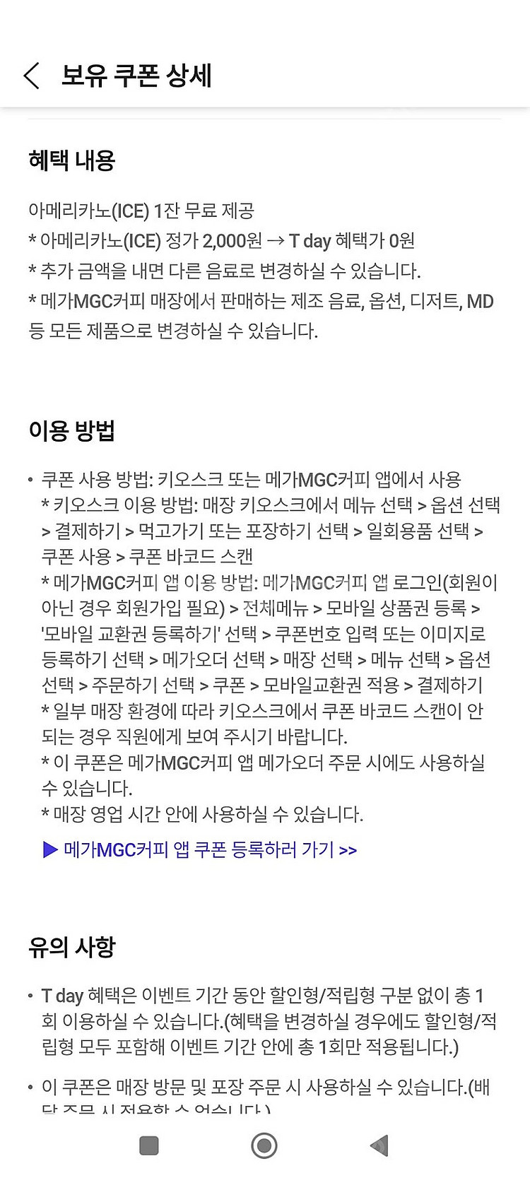스타벅스 라떼아메 별 8개 쿠폰 프리퀸시 대체 무료음료...--1