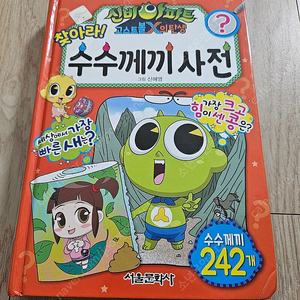 신비아파트 수수께끼 사전