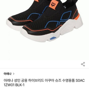 아레나 아쿠아슈즈 275~285