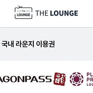 국내공항 라운지 이용권 판매합니다