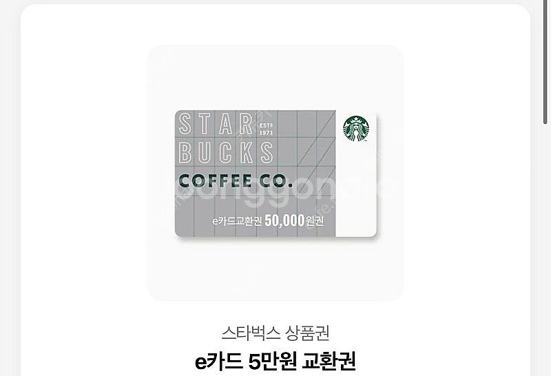 스타벅스 기프티콘 5만원권 모바일상품권 커피쿠폰 스벅--0
