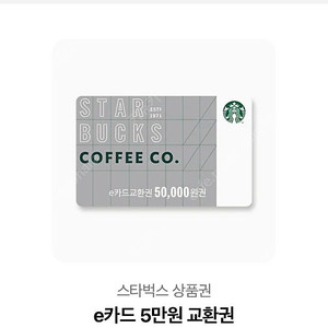 스타벅스 기프티콘 5만원권 모바일상품권 커피쿠폰 스벅