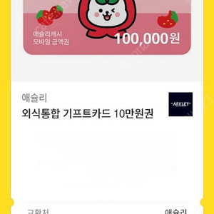 이랜드이츠 애슐리 모바일 기프트카드 10만원권