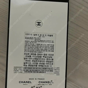 샤넬 샤넬향수 넘버5로 뚜왈렛 35ml(새상품급 국문택 배송비포함)