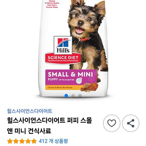 힐스 강아지 퍼피사료 1.5키로