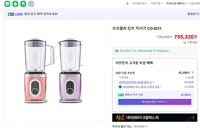 코코젤리 틴트 믹서기 800ml--0