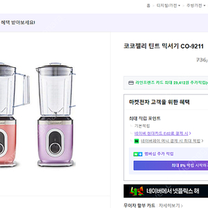 코코젤리 틴트 믹서기 800ml