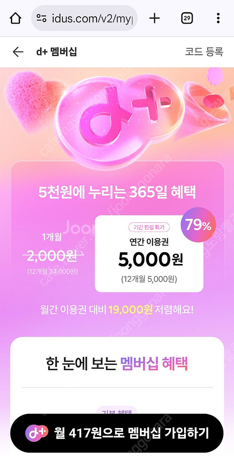 아이디어스 1년멤버십이용권 장당 2천, 교보e쿠폰 1천...--0