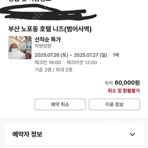 부산 노포동 호텔 니즈 숙소권 양도