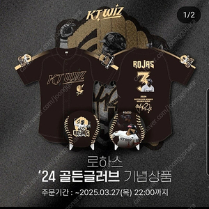 KT WIZ 24 로하스 골든글러브 기념 유니폼 팝니다.(110)