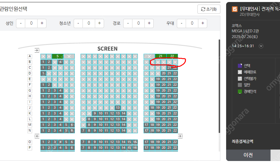 전지적 독자 시점 무대인사 정가이하 양도합니다--2