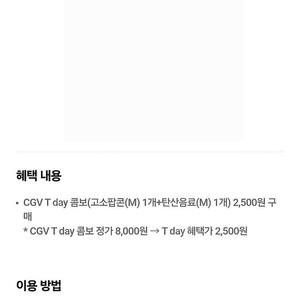 CGV 팝콘, 콤보 쿠폰 1천원에 팔아요.