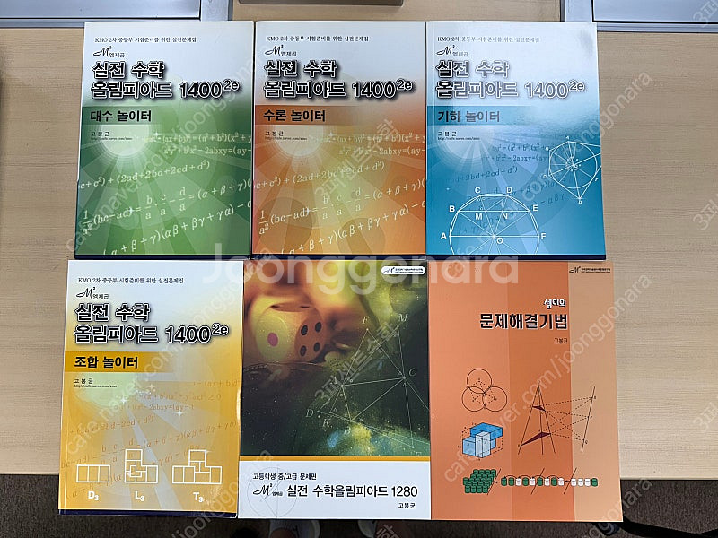 셈이의 문제해결기법, 실전 수학 올림피아드 전권--0