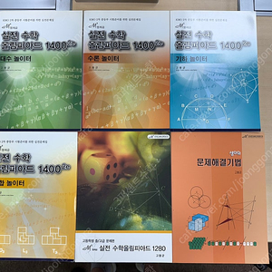 셈이의 문제해결기법, 실전 수학 올림피아드 전권