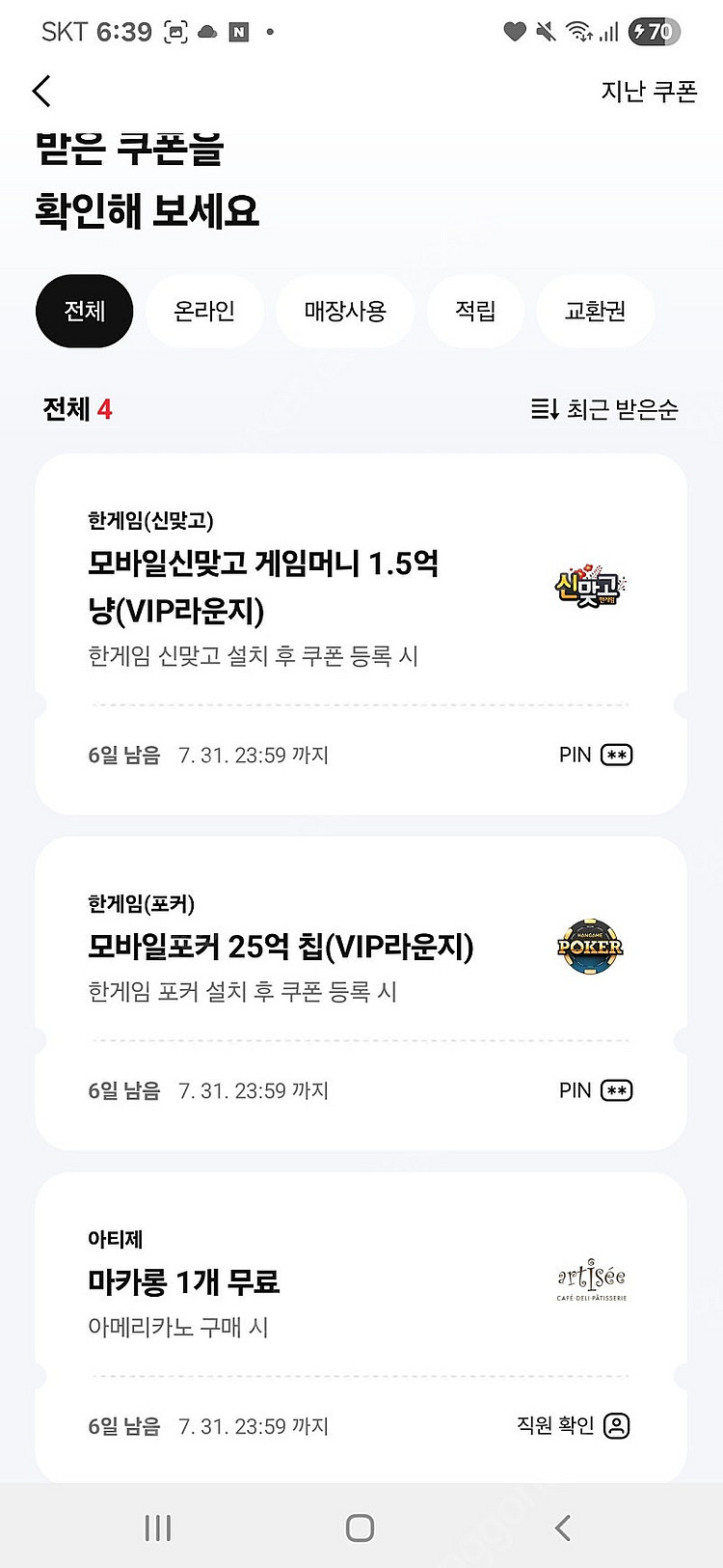페이코vip 모바일포커 모바일신맞고 쿠폰 일괄 3300--0