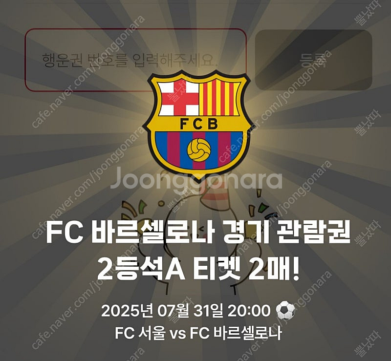 fc바로셀로나 서울쿠폰--0