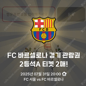 fc바로셀로나 서울쿠폰