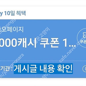 카카오페이지 5,000캐시 쿠폰