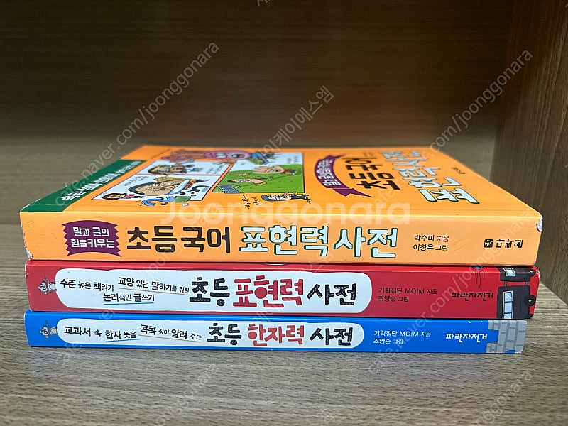 초등표현력사전 , 한자력사전--0