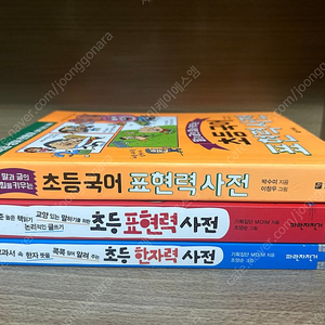초등표현력사전 , 한자력사전