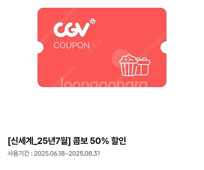 CGV 콤보, 더블콤보, 라지콤보 50% 할인 쿠폰팝니...--0