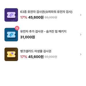 [뱅크샐러드] 1) 유전자검사, 유전자검사권