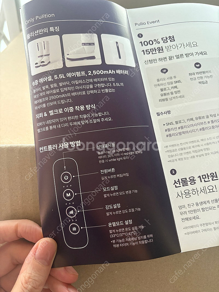 풀리오 풀리션 마사지부츠 PB001 안마기 (미개봉 새...--3