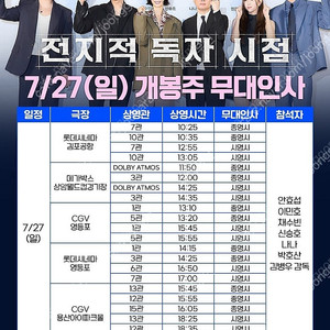 7/27(일) 전지적독자시점[전독시] 서울무대인사 / 좀비딸 대구 무대인사 연석 정가양도