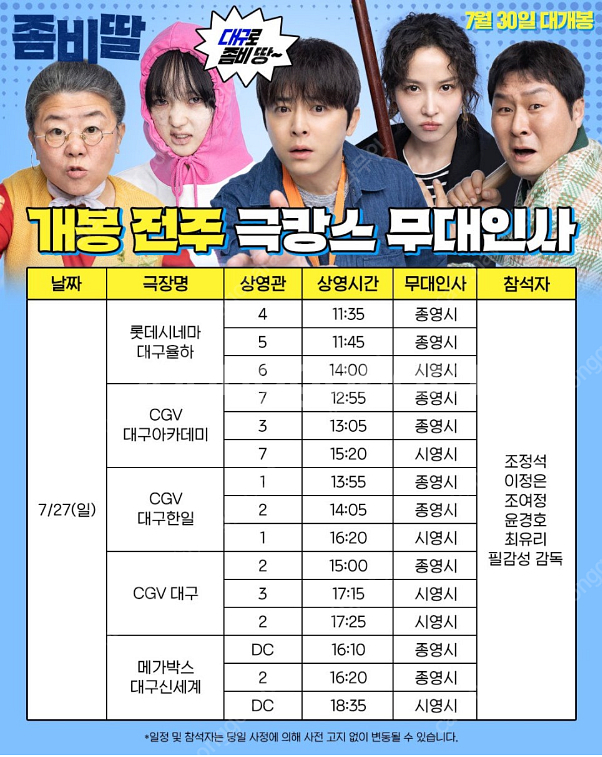 7/27(일) 전지적독자시점[전독시] 서울무대인사 / ...--1