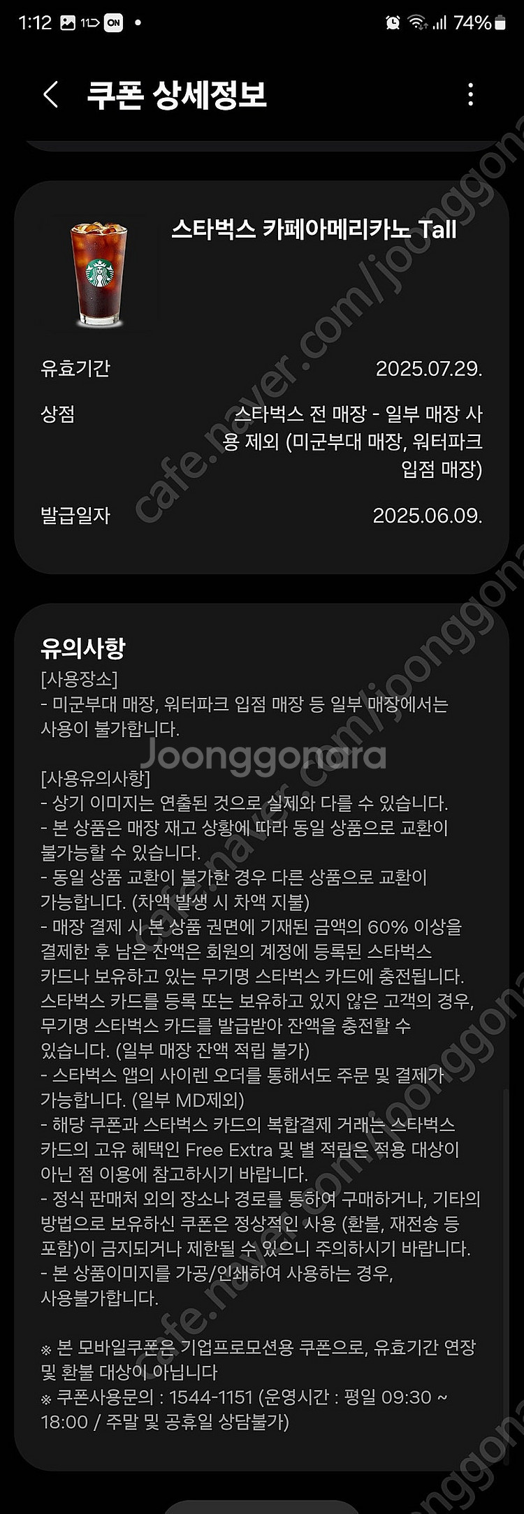 스타벅스 아메리카노--1