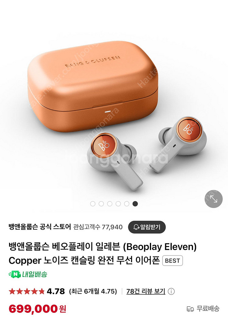 뱅앤올룹슨 베오플레이 일레븐 블루투스 이어폰 (미개봉씰...--1