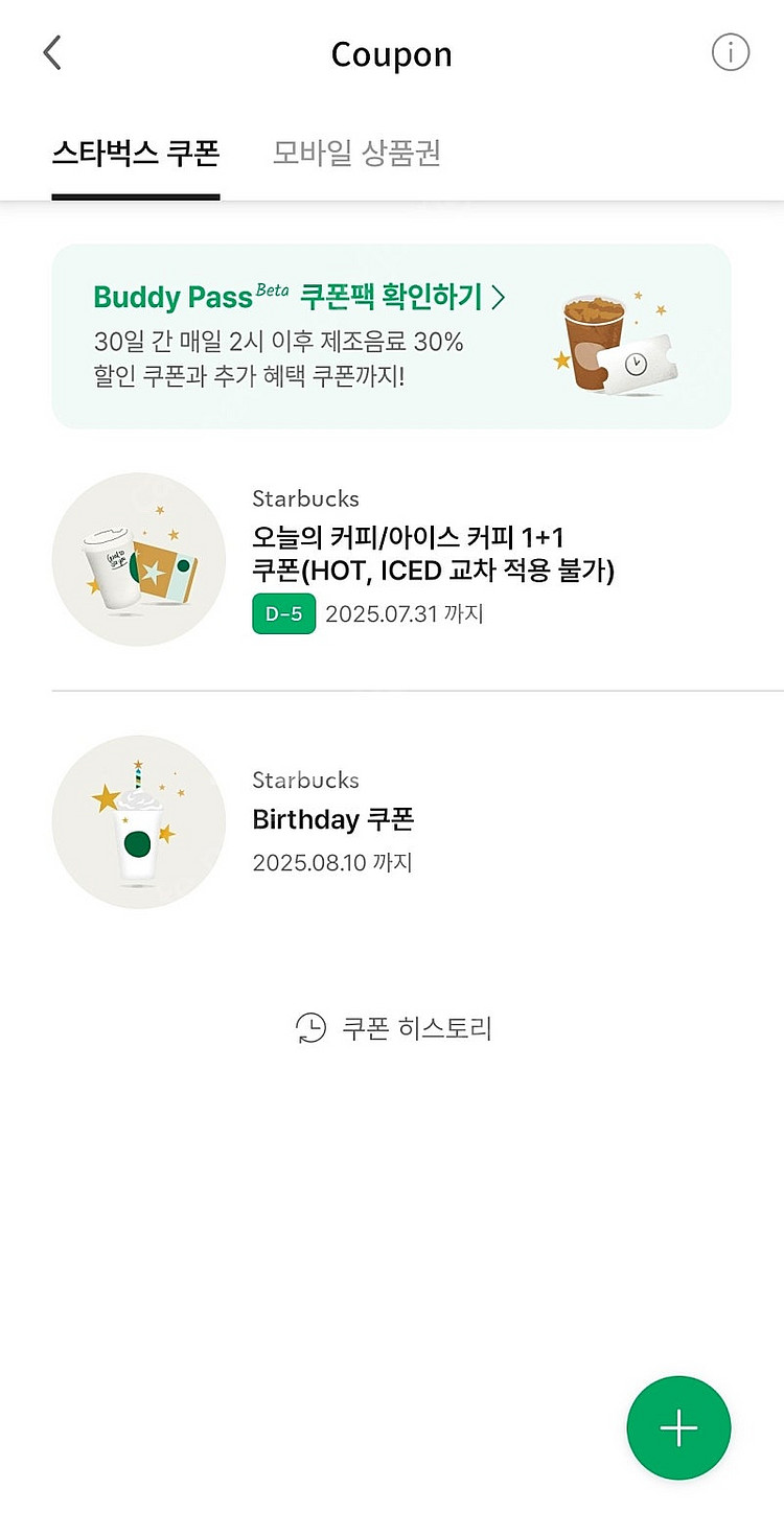스타벅스 스벅 생쿠 생일쿠폰 팝니다--0