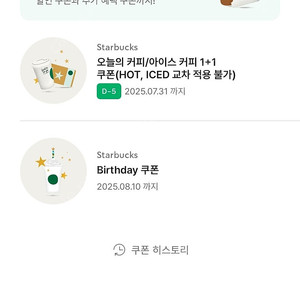 스타벅스 스벅 생쿠 생일쿠폰 팝니다