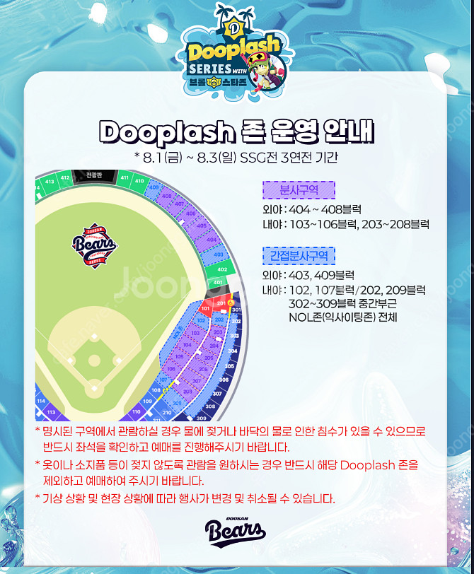 8/2 두산 SSG 1루 오렌지 206 4연석 양도--1