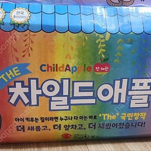 더 차일드애플 최신개정판.세이펜가능
