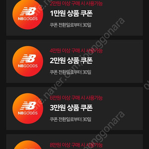 뉴발란스 5만원 할인 쿠폰 2만원에 팜