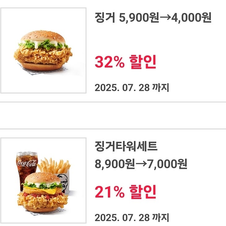kfc 할인권 다양해요--3